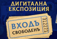 Безплатен достъп до дигиталния музей на Левски